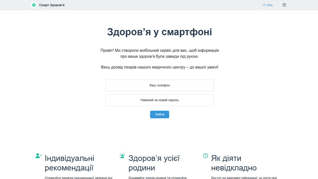 Смарт Здоров'я